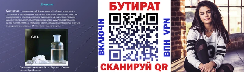 БУТИРАТ бутик  Купить где  Жуков 