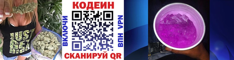 Codein Purple Drank Купить где Жуков